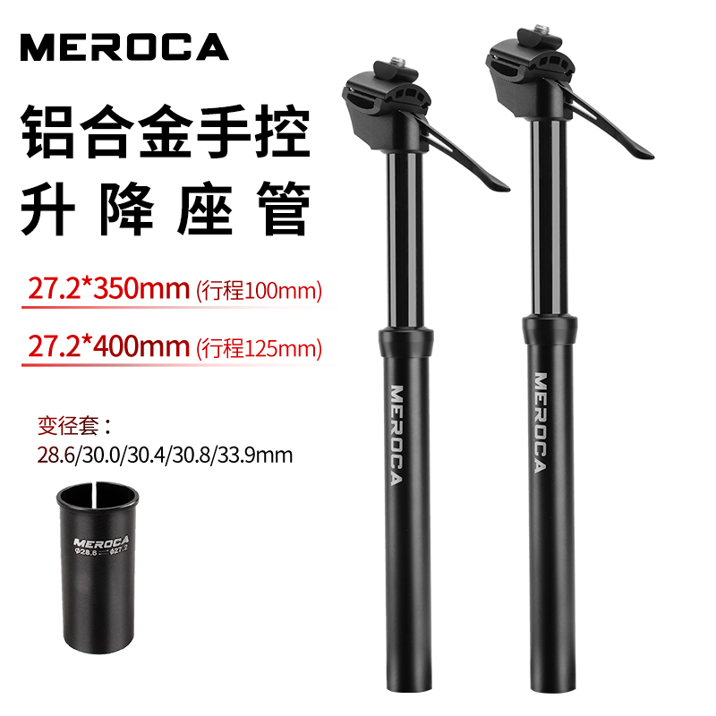 MEROCA山地车铝合金手控升降座管