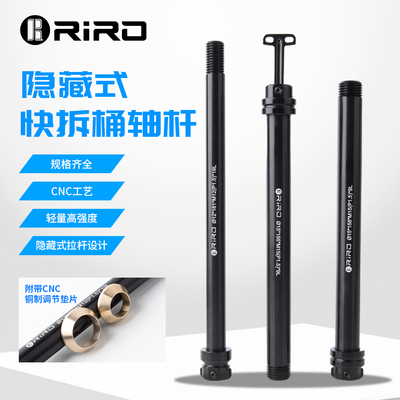 RIRO自行车桶轴杆超轻高强度