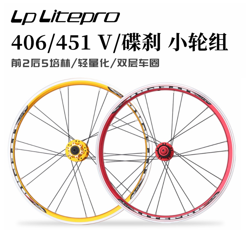 LPLitepro折叠车20寸小轮组超响