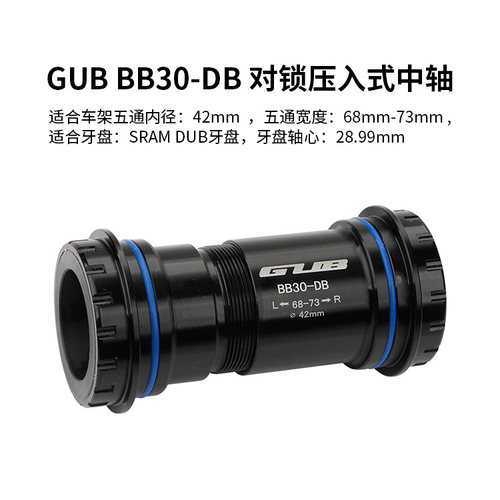 GUB山地公路自陶车行瓷中轴DUB对锁螺纹压入式B8A BB30PF30 BB3S6