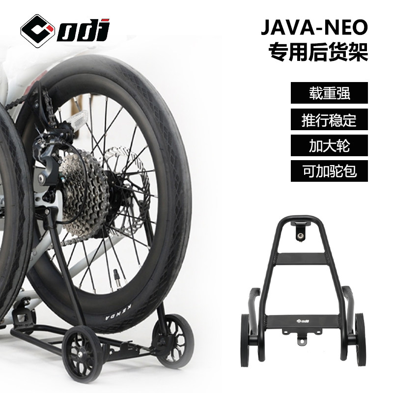 ODI佳沃NEO自行车后货架JAVA NEO配件改装铝合金尾架导轮后行李架