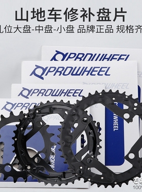 浩盟山地车牙盘修补盘齿片8/9/10速22/32/44齿盘片修复兼容禧玛诺