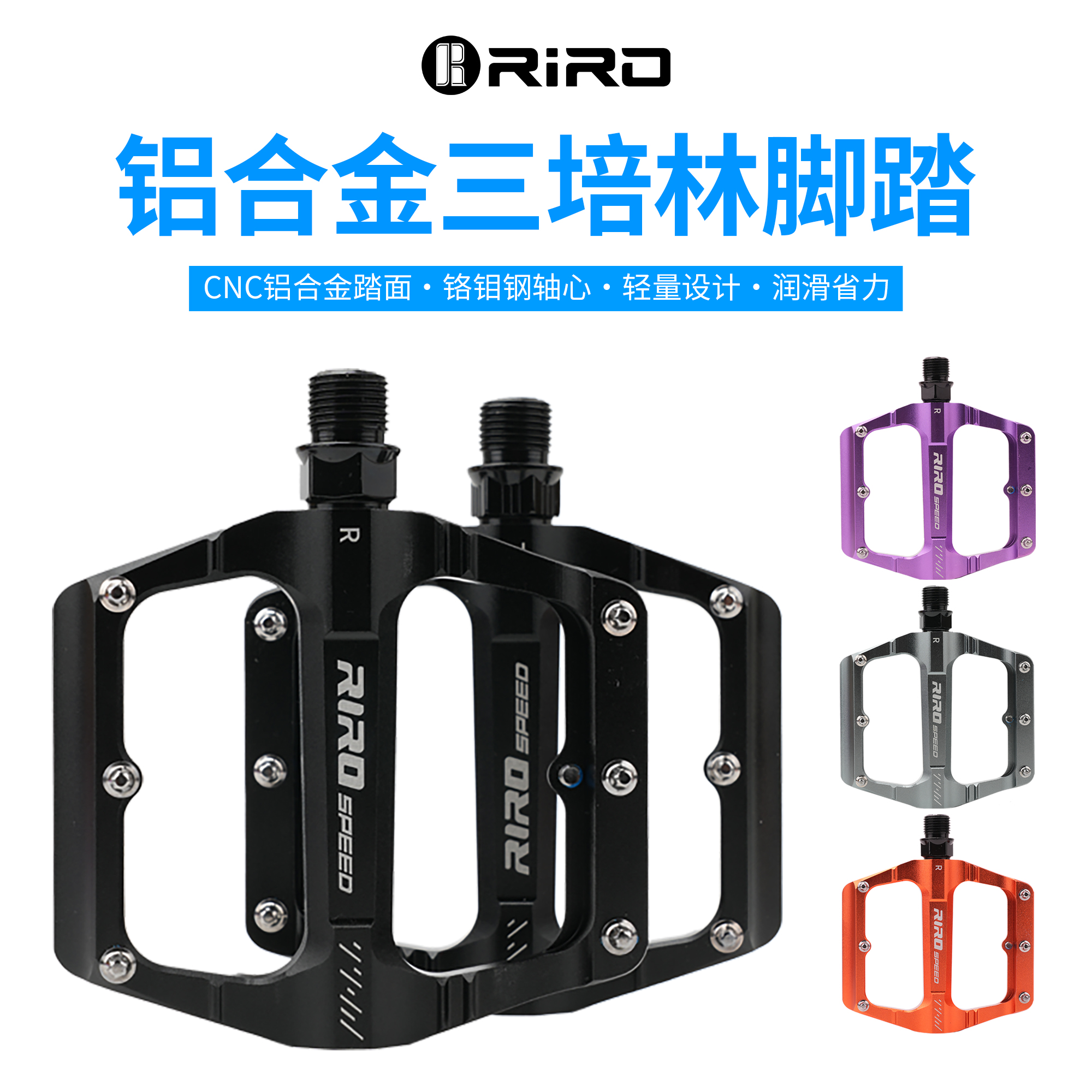 RIRO山地公路自行车脚踏三培林超轻防滑铝合金折叠车轴承脚蹬踏板