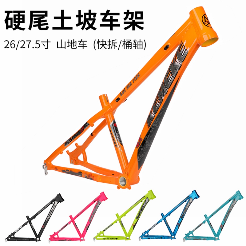 山地自行车土坡硬尾车架快拆桶轴AM/XC越野飞包硬架碟刹林道车架