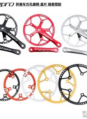 litepro 小轮折叠车一体盘片 lp单盘 牙盘 45 47T 53 56 58t 曲柄