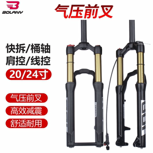 BOLANY山地自行车避震前叉20 24寸140行程肩控线控快拆桶轴气压叉
