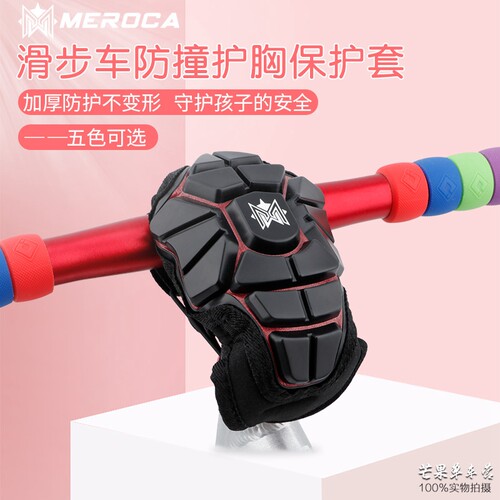 MEROCA保护套滑步车全包把立套
