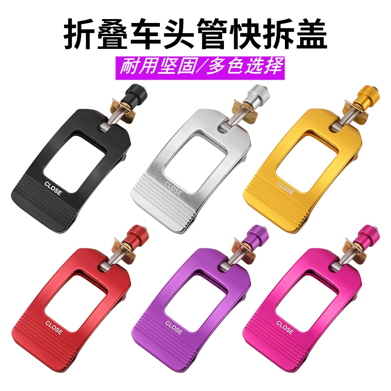 折叠自行车头管快拆压盖夹扣适用P8/风行/燕鸥夹锁立管扣改装