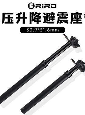 RIRO山地自行车气压升降座管铝合金手控伸缩调节带避震座杆31.6MM