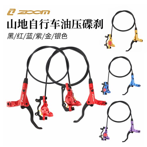 ZOOM山地车刹车油刹高灵敏度