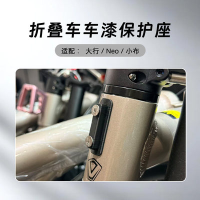 RIRO折叠车防刮车漆保护座专用