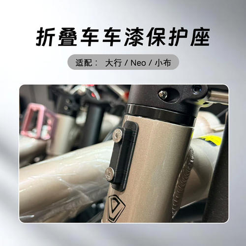 RIRO折叠车防刮车漆保护座专用