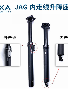 台湾EXAform JAG / JAGi内外线控山地车升降座管座杆油压坐管坐杆