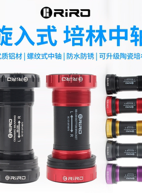RIRO自行车中轴陶瓷培林中空一休牙盘旋入螺纹式超轻耐用轴承BB68