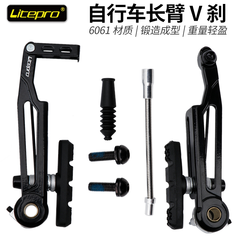 litepro长臂V刹折叠自行车412改装14改16寸406改451长腿SP8刹车器