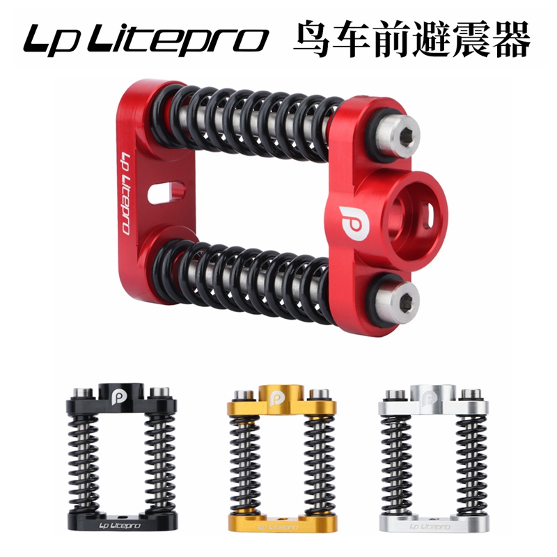 LP鸟车前置双弹簧减震器birdy3