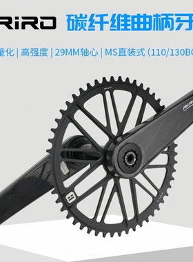 RIRO公路车碳纤维曲柄牙盘29MM轴心超轻功率计曲柄折叠车单盘改装