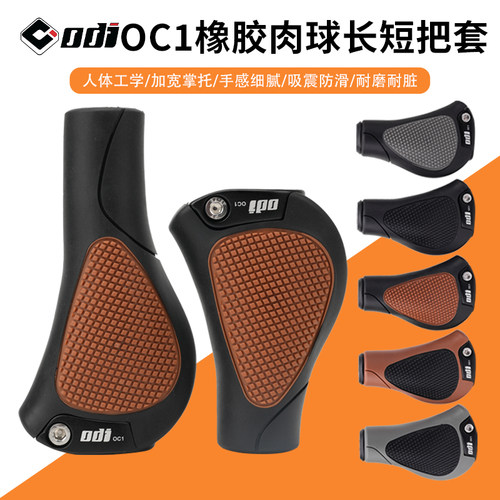 ODI把套复古加宽防滑吸震耐磨