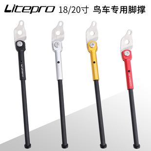 LP litepro鸟车专用脚撑Birdy单车支架18/20寸3P40自行车停车支撑
