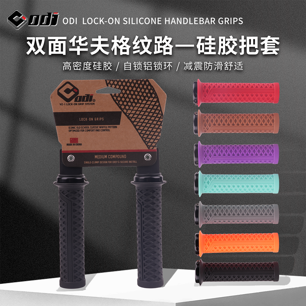 ODI自行车把套硅胶吸震防滑耐磨