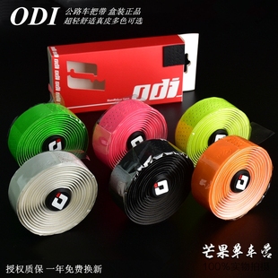 透气舒适防滑 美国 平衡车缠把带 缠绑带 PU皮 ODI公路自行车把带