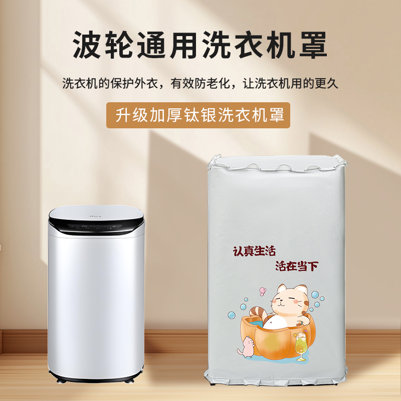 波轮洗衣机罩上开盖防水防晒防潮套浴室阳台专用盖布保护防尘罩子