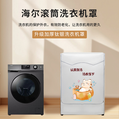 滚筒洗衣机防晒防潮阳台挡灰套罩