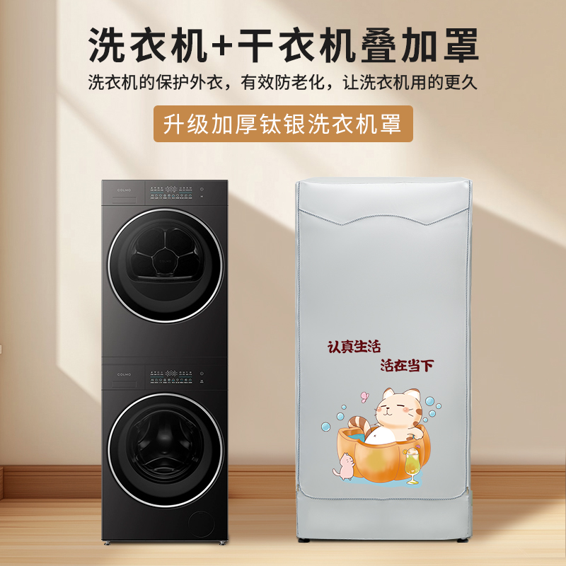 海尔西门子叠加洗烘套装一体防水防晒罩美的松下遮挡帘防尘雨盖布