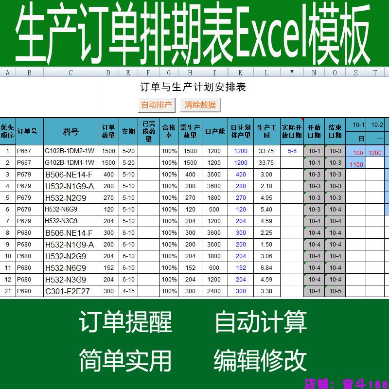 生产订单排产生产计划排期表电商带货产品排程交付进度Excel模板