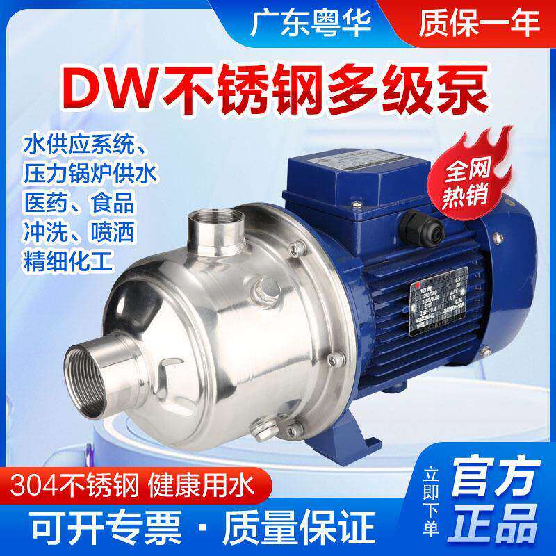 厂家直销DW8-40/150卧式多级不锈钢离心水泵园艺喷淋泵管道增压