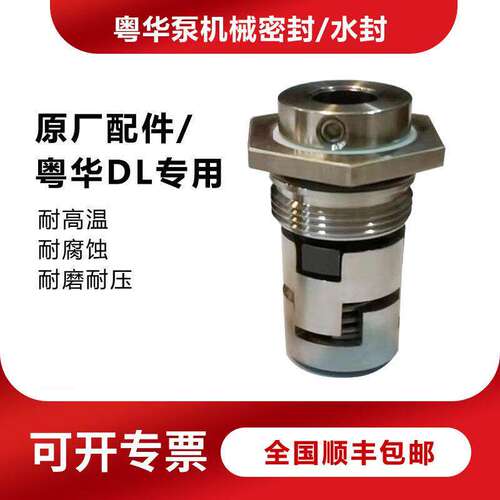厂家直销泵机械密封/水封/配件U110-12D/DL1-DL5/YDL1-YDL5适用