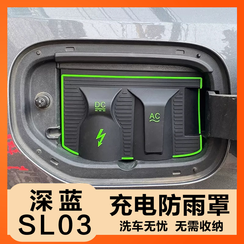 充电枪防雨罩长安深蓝SL03防护罩挡雨新能源电动汽车防漏电防水罩,汽车用品/电子/清洗/改装,充电口防水/保护盖,淘宝优惠券,粉丝福利购,淘宝优惠卷