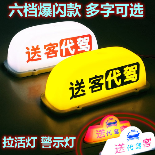 led汽车顶灯代驾磁吸充电灯滴滴代驾灯空车打车灯招手拉活灯警示