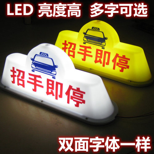 led汽车顶灯代驾磁吸充电灯滴滴代驾灯车空打车灯招手拉活灯警示