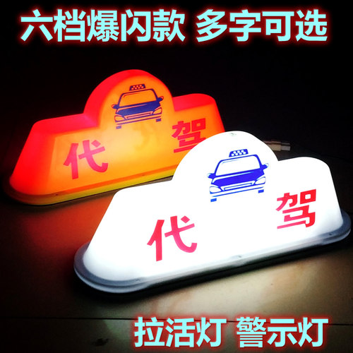 led汽车顶灯代驾磁吸充电灯滴滴代驾灯车空打车灯招手拉活灯警示