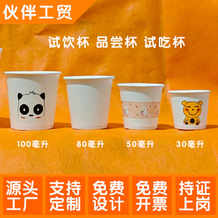 特小号迷你杯30ml一次性品尝纸杯子50卡通试饮杯试吃功夫茶杯订制