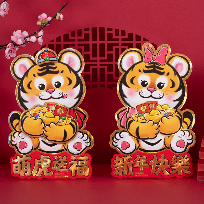 虎年立体福字门贴年画贴纸2022年春节装饰用品新年窗