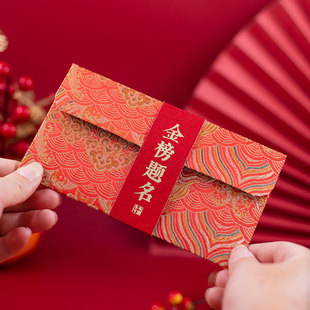 金榜题名高考中考2026年新款个性创意高档红包袋成人礼千元利是封