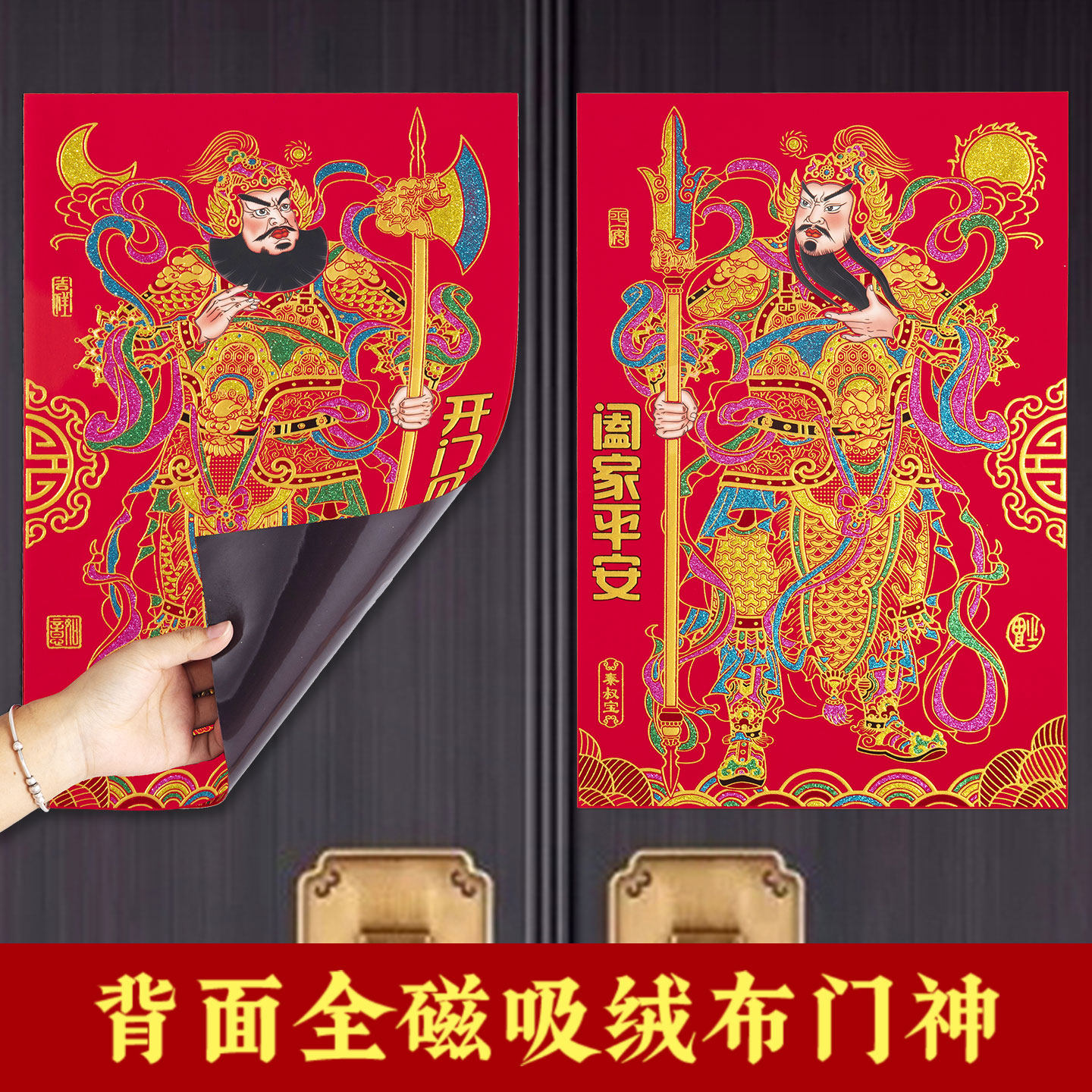 全磁吸门神门贴大门2026年新款马年新年过年春节单门尉迟恭秦叔宝,节庆用品/礼品,门神,淘宝优惠券,粉丝福利购,淘宝优惠卷
