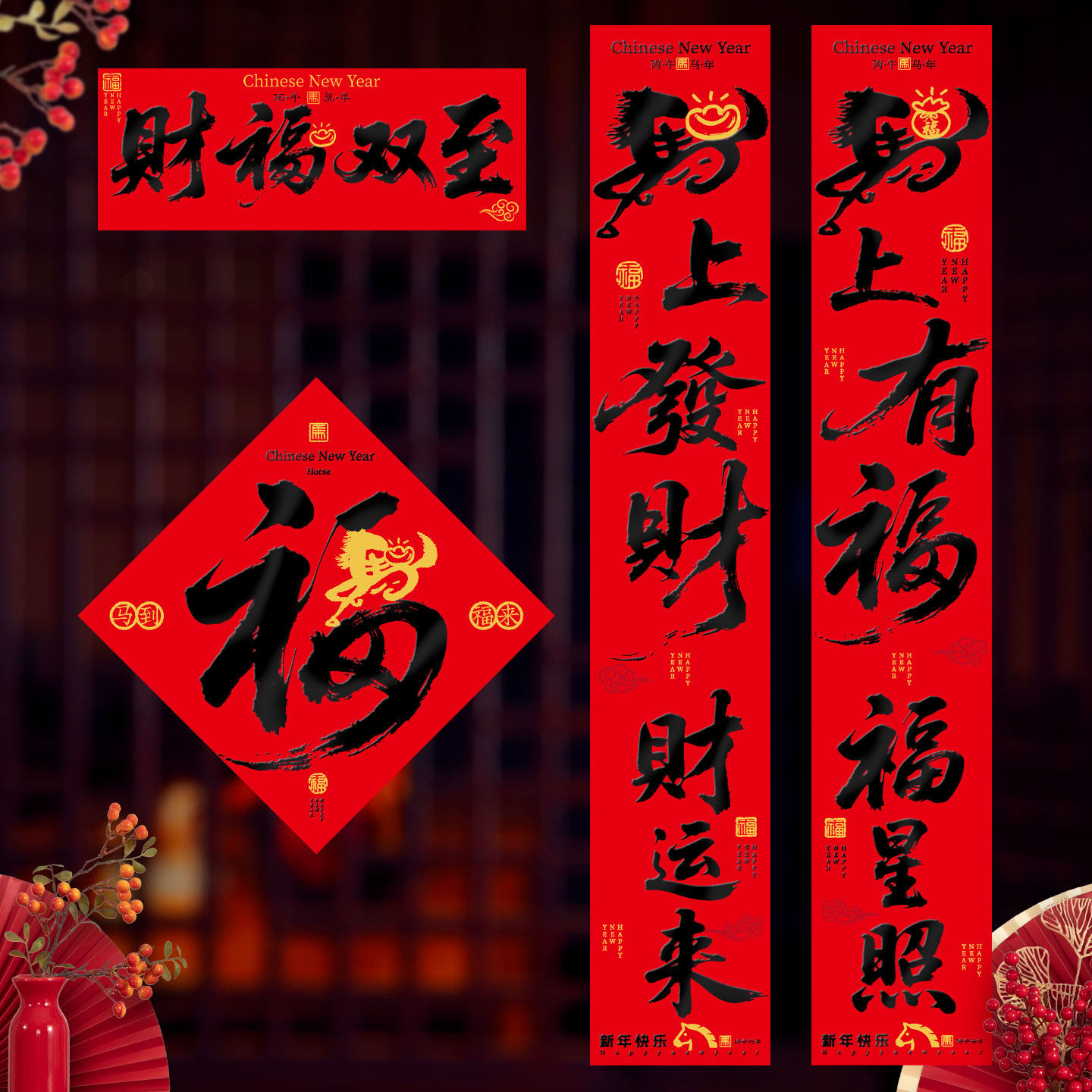 对联2026年新款马年新年创意大门过年大气入户门家用书法黑字春联,节庆用品/礼品,对联,淘宝优惠券,粉丝福利购,淘宝优惠卷