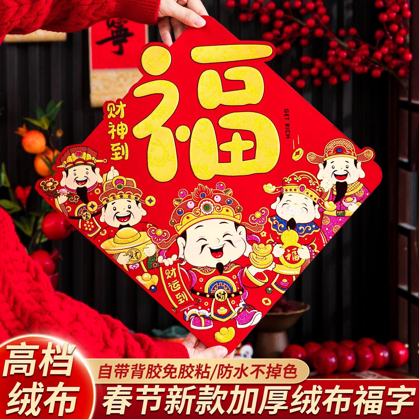 马年绒布福字门贴2026新款春节入户大门装饰过年新年自粘式福字贴,节庆用品/礼品,喜字/剪纸/贴纸,淘宝优惠券,粉丝福利购,淘宝优惠卷