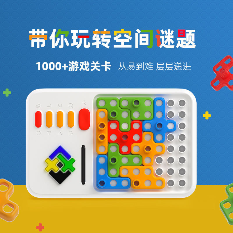 积木益智拼图玩具儿童逻辑思维提升训练机亲子游戏多功能限时挑战