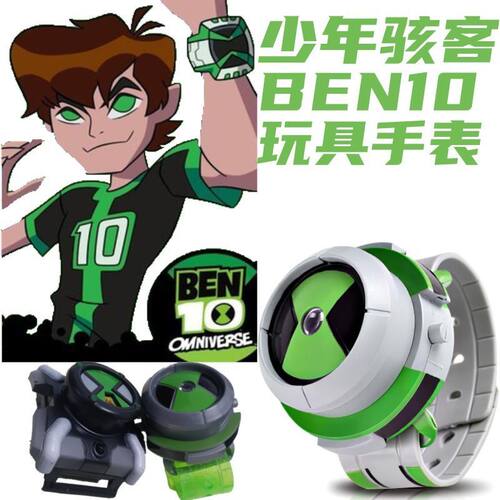 少年ben10骇客田小班变身手表变形器装置投影玩具卡通发声发光器