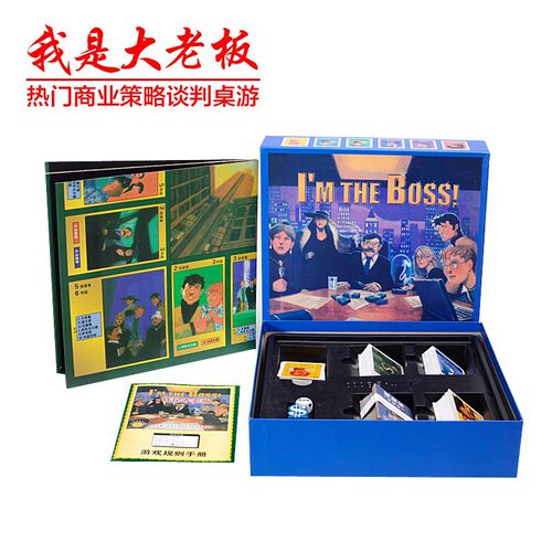 我是大老板精品中文版桌游卡牌交易谈判类成人聚会游戏