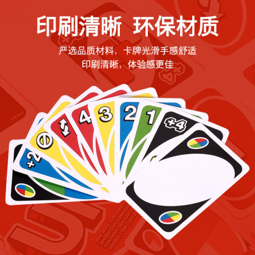 正版美泰UNO卡牌桌游纸牌经典优诺乌诺多人休闲聚会桌面游戏扑克