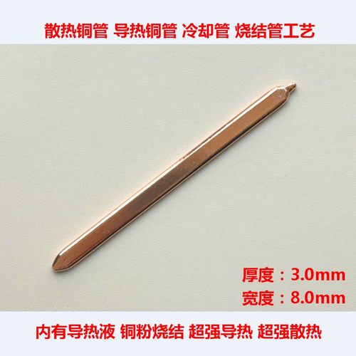笔记本散热铜管电脑散热管冷却管