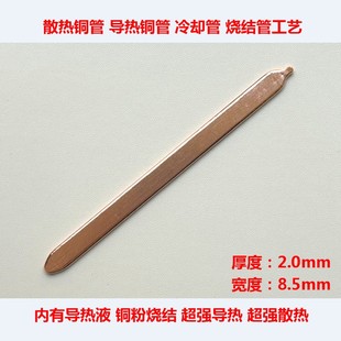 笔记本显卡散热铜管内有导热液铜管DIY烧结管CPU散热管：厚2.0mm