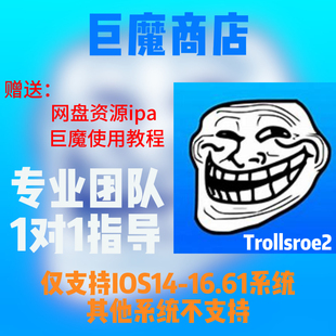 苹果免越狱TrollStore巨魔2商店在线安装ios14-16.6.1