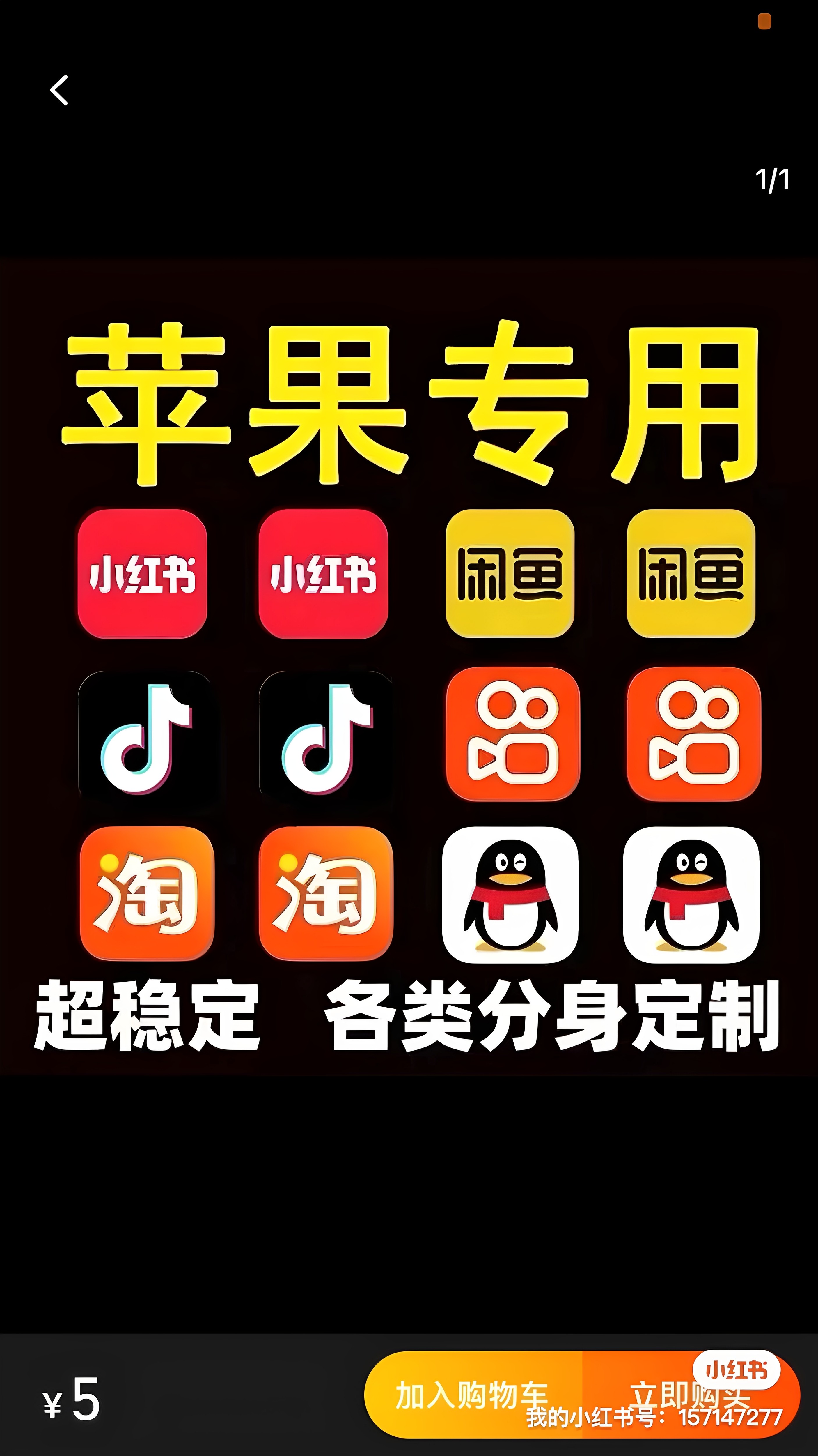 小红薯快手书闲鱼咸鱼定制苹果定制ios抖音快手闲鱼储值防封卡