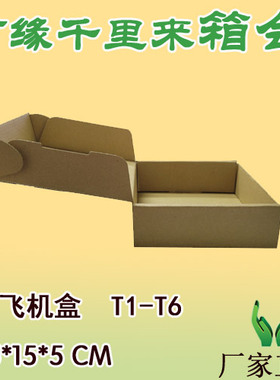 飞机盒T2 T1 钢化膜数码配件扁平纸盒纸箱子加硬包装批发T3T4T5T6